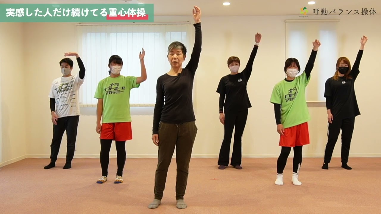【緊急！】重心体操で体の準備をして怪我のない一日を過ごしましょう！　奈良のバランス操体/川上文子