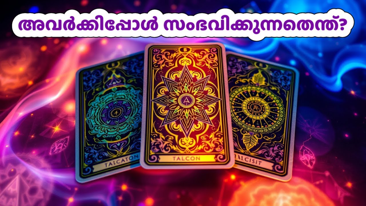 അവർക്കിപ്പോൾ സംഭവിക്കുന്നതെന്ത്? | What's happening to them now? #111 #tarot