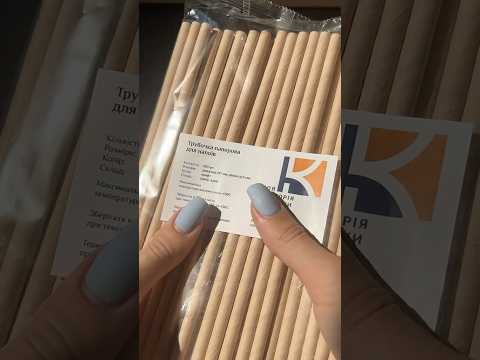 Паперові трубочки для напоїв, 6 мм x 197 мм, крафт, 100 шт., відео 1