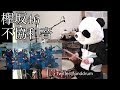 【叩いてみた】欅坂46『不協和音』【ぱんだ】