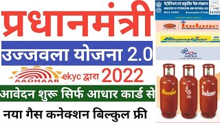 Ujjwala yojana online apply | Free Gas connection apply online | pm ujjwala yojana online apply 2022