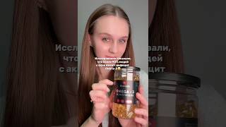 Есть акне? Принимайте омегу-3🥰арт wb 75912834 #bioherb #омега3 #витамины