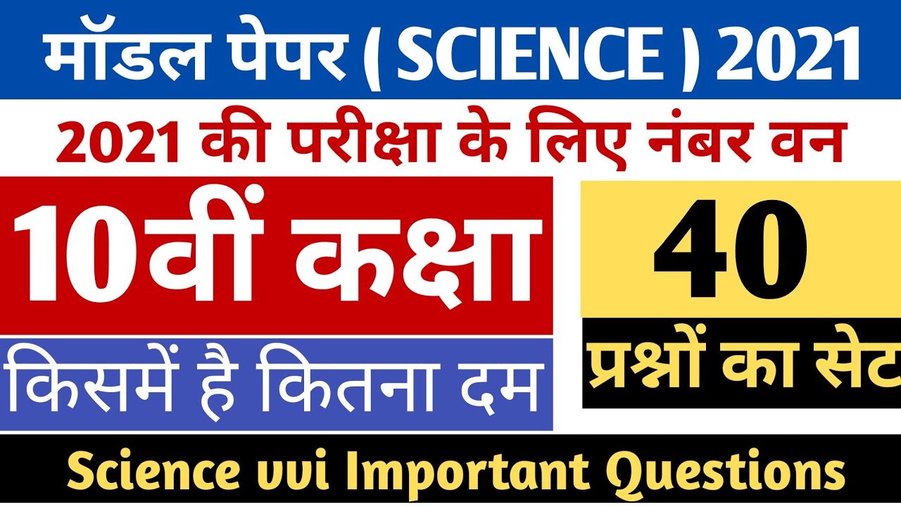 Matric Model Paper 2021 Matric Model paper Matric Model Set 2021 Matric Model Set