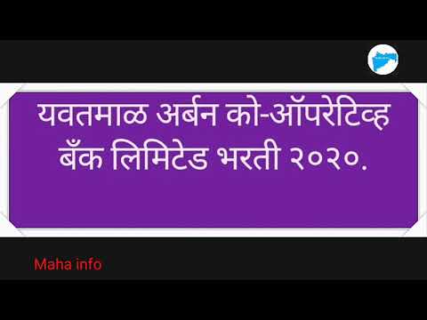 Yavatmal Urban Bank Recruitment 2020