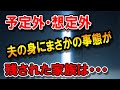 定年後､夫の身に起こった出来事で､家族の人生が大きく変わる話