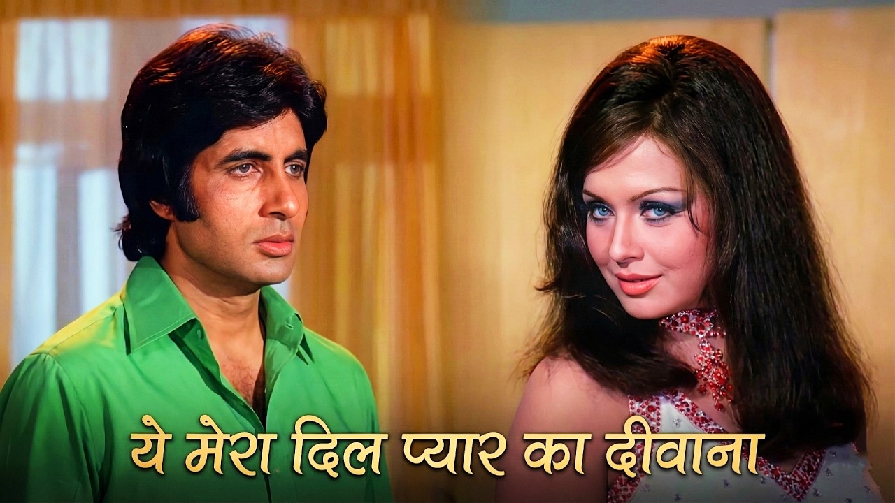 Yeh Mera Dil Pyaar Ka Deewana - Asha Bhosle | Helen | Don Movie Song