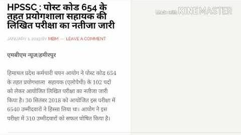 HPSSC Lab Assistant Written Test Result Out | Post Code - 654 |