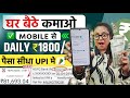 Earn Daily ₹1800/-Without Investment | Paisa Kamane Wala App | Online Paise Kaise Kamaye |