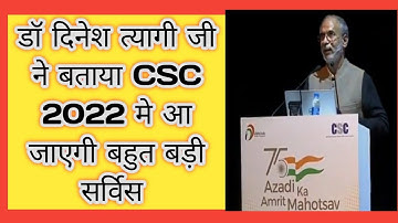 dr. dinesh tyagi ji ne batya csc me kya kya nya aayga please watch full video