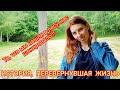 ИСТОРИЯ, ПЕРЕВЕРНУВШАЯ ЖИЗНЬ. Как мы познакомились?