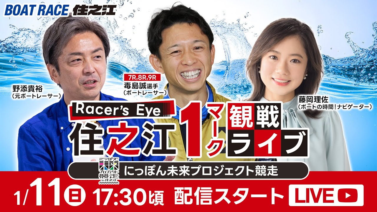 Racer's Eye 住之江1マーク観戦ライブ - YouTube