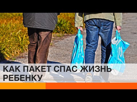 Интересные факты о пакете: как он помог спасти жизнь