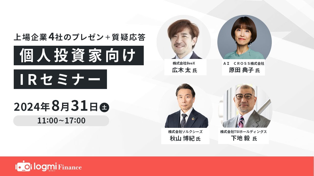 BeeX(4270)/AI CROSS(4476)/ソルクシーズ(4284)/TSIホールディングス