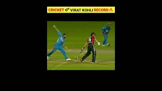 CRICKET లో VIRAT KOHLI RARE MOMENTS🔥#shorts #trending #facts #cricket #relatable #short