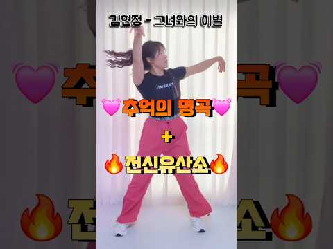 🔥90년대 추억의 명곡 + 전신 유산소 다이어트댄스