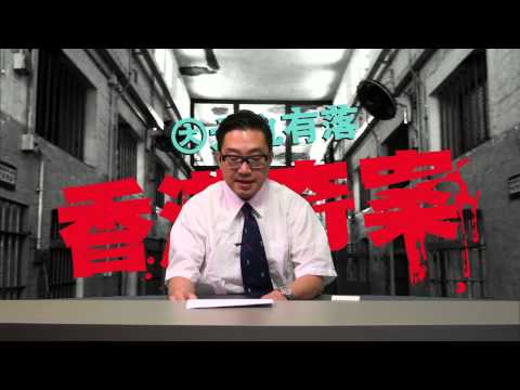 [精華][12月18日][大丸有落]德福花園奇案