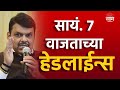 Saam Tv Marathi News | Headlines 7 PM TOP Headline 23 May 2024 | Marathi News