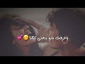 هلق اجى يوم المنى وعرفت شو معنى الهنا💔🥺 حالات واتس اب حب حزينه 2021