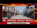 Headline | 5 PM | बीड, कोल्हापुरात उद्यापासून लॉकडाऊन - TV9