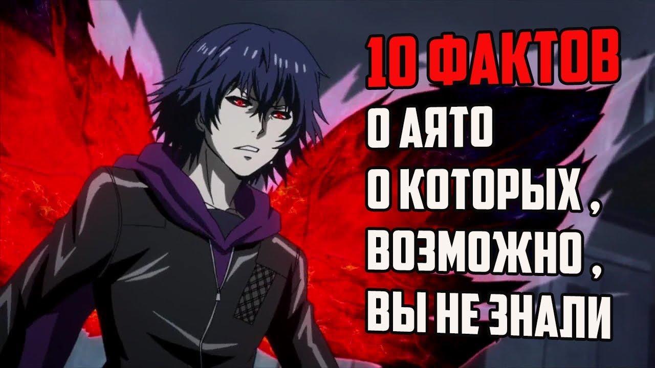 10 ФАКТОВ О АЯТО КИРИШИМА | БРАТ ТОУКА КИРИШИМА | ТОКИЙСКИЙ ГУЛЬ ...