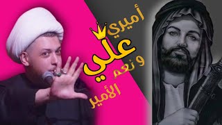 هذا علي ابن أبي طالب كلام جميل | الشيخ محمد شرارة