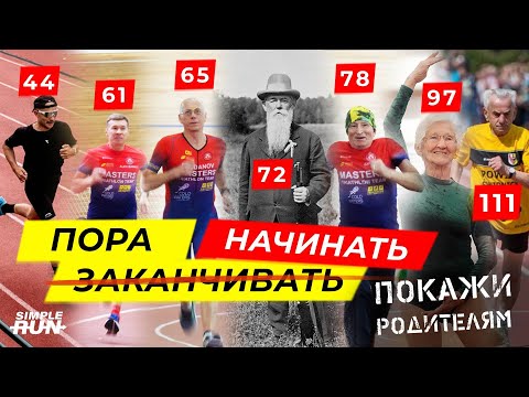 В 100 лет соревноваться!   Возраст, спорт и качество жизни 