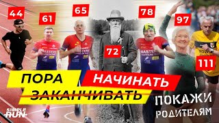 В 100 лет соревноваться!  🏆 Возраст, спорт и качество жизни 👨‍🦳👍