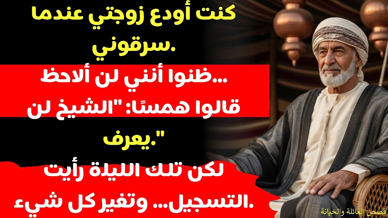 (قصة حقيقية مؤلمة) قال لي ابني يا أبي، رأيك لم يعد يهم. صمتّ... وتركتهم يغرقون في الديون.