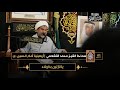 ليلة أربعينية الحسين ع 1444هـ سماحة الشيخ محمد القشعمي يا نازلين بكربلاء 