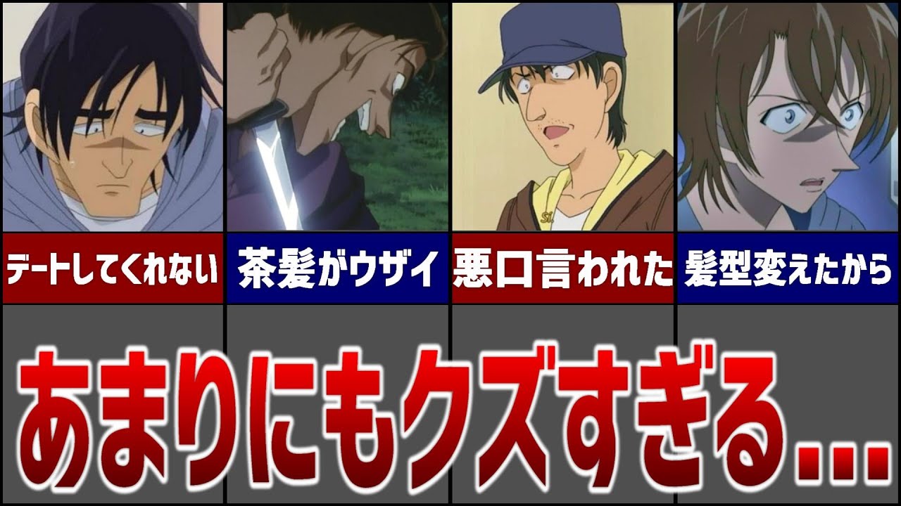 Detective Conan] 12 of the most despicable motives of criminals