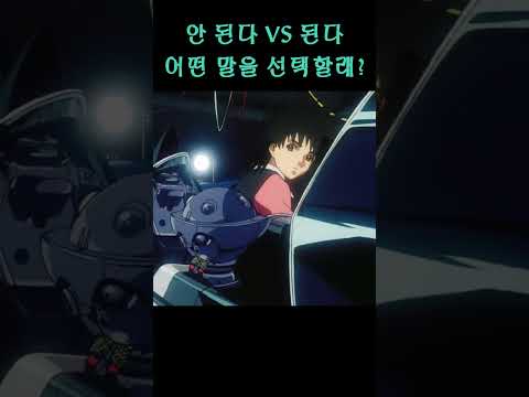 안 된다 VS 된다 두 가지 말 중에 넌 어떤 말이 <strong>좋은가</strong>?