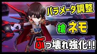 【白猫】Lv150 ネモ (槍)　パラメータ調整でぶっ壊れに！　無敵スキル撃ち尽くし218億、HP吸収付き。【火力検証・茶熊学園2017】