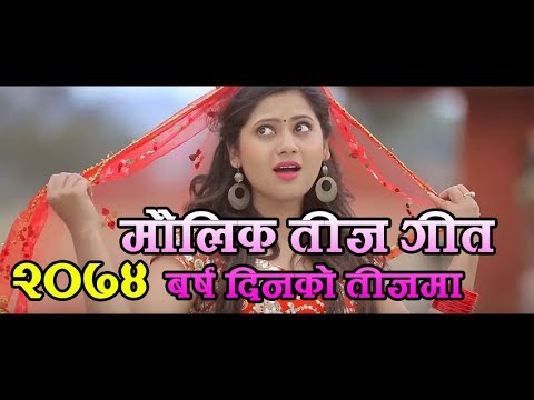new-teej-2074/2017-barsadin-ko-teej-ma-by-supari-music