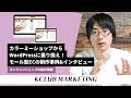 ネットショップの制作事例 #04 カラーミーショップからWordPressに乗り換えた事例