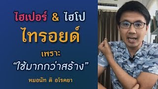 Downloadรักษาโรคไทรอยด์ด้วยธรรมชาติบำบัด-หมอนัท MP3 MP4 รักษาโรคไทรอยด์ด้วยธรรมชาติบำบัด-หมอนัท