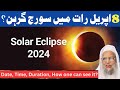 8 april 2024 solar eclipse in india  8         samiruddinqasmi