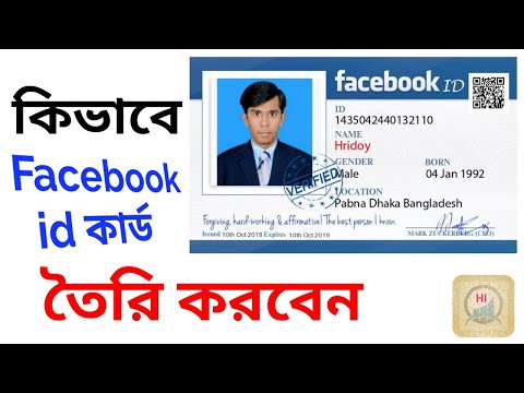 How to make facebook Id card | facebook Id card generator || Helpline HKFY