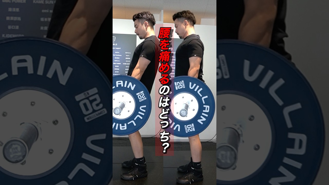 【デッドリフト】背中で引くと腰がぶっ壊れます