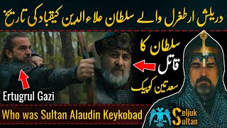 Who is Sultan Aladdin in Ertugrul | Seljuk Sultan Aladdin Kayqubad History in Urdu / Hindi