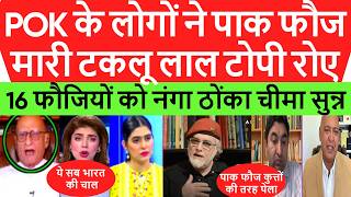 Pakistan Lal topi shocked Trar crying POK के लोगों ने टकलू को मारा 16 फौजी पेले चीमा सुन्न Pak