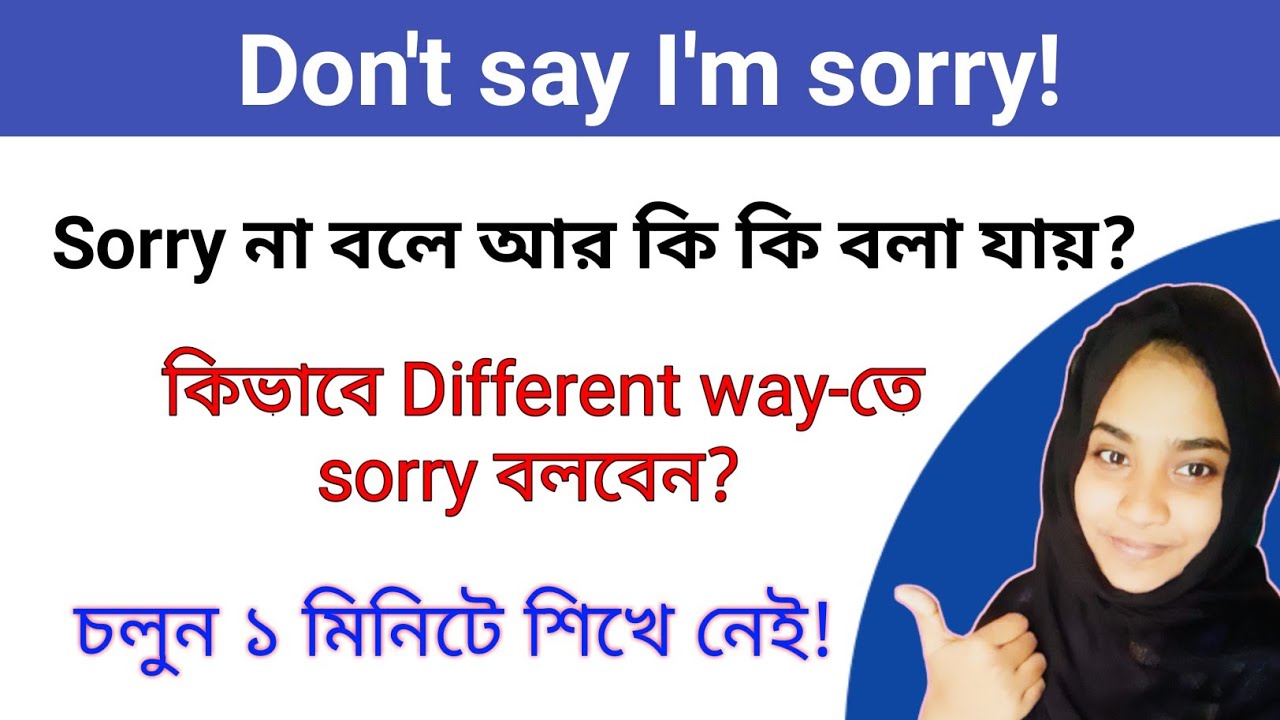 সুন্দরভাবে Sorry বলার উপায় | Stop saying sorry | Sorry না বলে আর কি কি ...