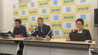 2025.05.02-ＮＨＫ党国民会見！［この会見にはどなたでも入れます］