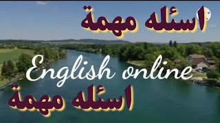 اسئله تتكرر كثيرا في امتحانات اخر العام.... تانيه اعدادي