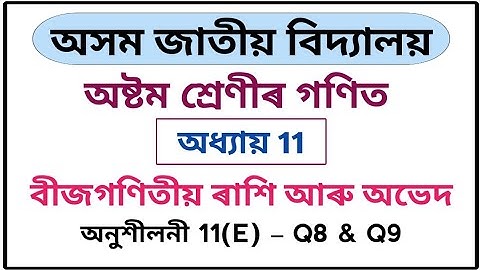 Assam Jatiya Bidyalay Class 8 Maths Chapter 11 Exercise 11(E) Q8 Q9
