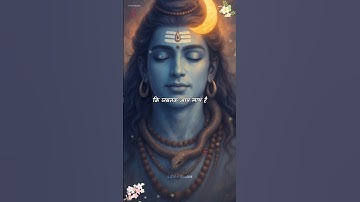 कि जबतक आप साथ है | Mahadev status | Bholenath #bholenath #mahadev #shorts #1shivbhaktt