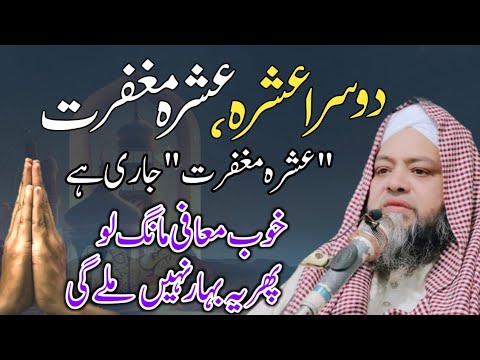 Ramzan Special Bayyan  Molana Abdul Hannan Siddiqui 2024  emotional speech