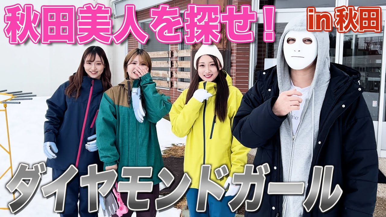 未来のダイヤモンドガールを探せ!in秋田!【ラファエル】