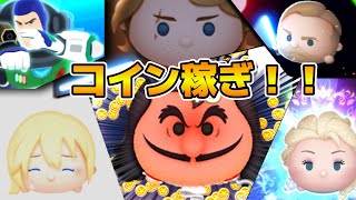 【ツムツム】第３弾セレボに向けてコイン稼ぎ！！ゆるめに雑談