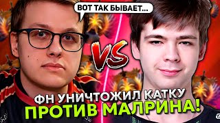 ФН УНИЧТОЖИЛ КАТКУ против ТОП 15 РАНГ МАЛРИНА! / FN vs MALRINE STREAM DOTA 2