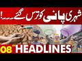 Citizens Facing Severe Water Shortage! | 08 PM Headlines | Lahore News HD